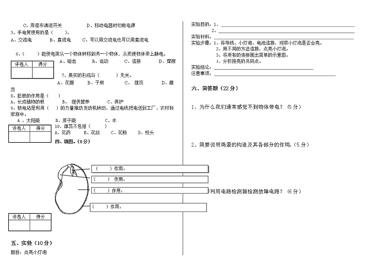教科版科学下册四年级期中测试卷 (4)word版，有答案02