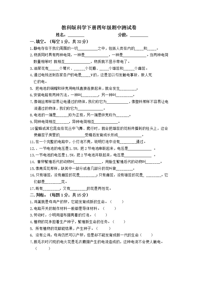 教科版科学下册四年级期中测试卷 (5)无答案01