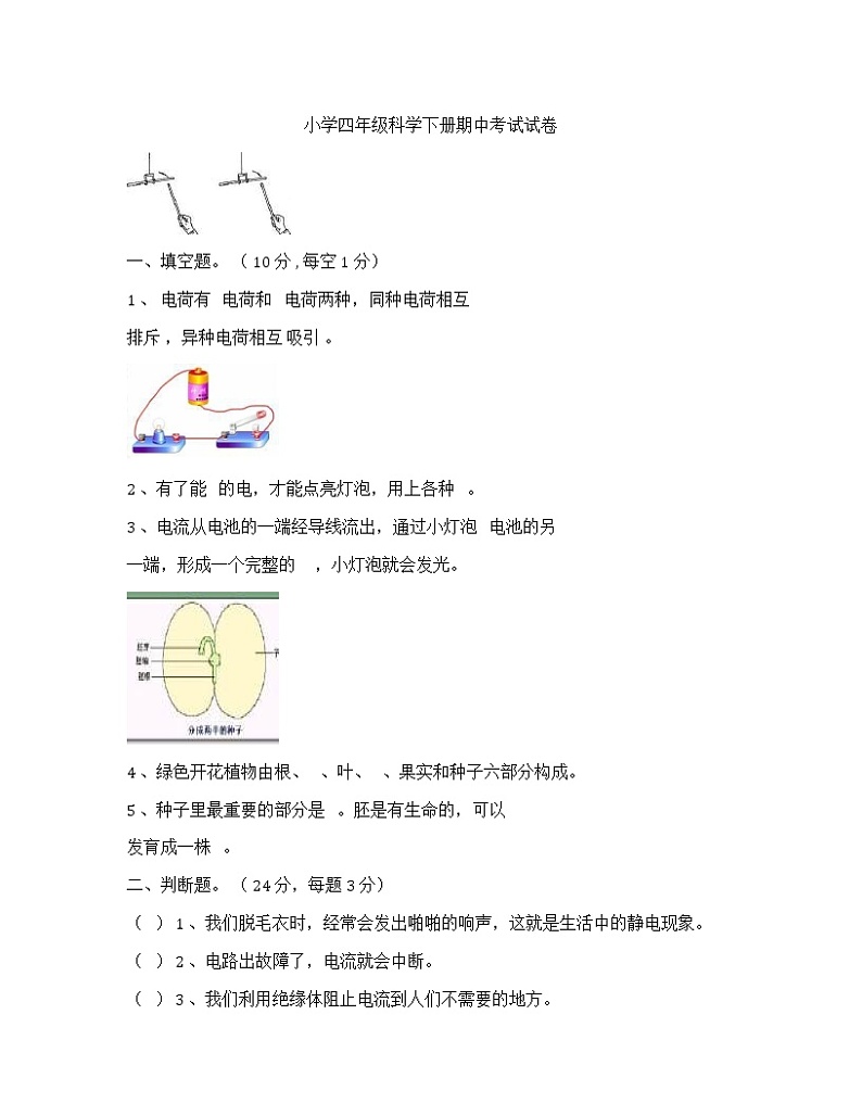 教科版科学下册四年级期中测试卷 (3)word版，有答案01