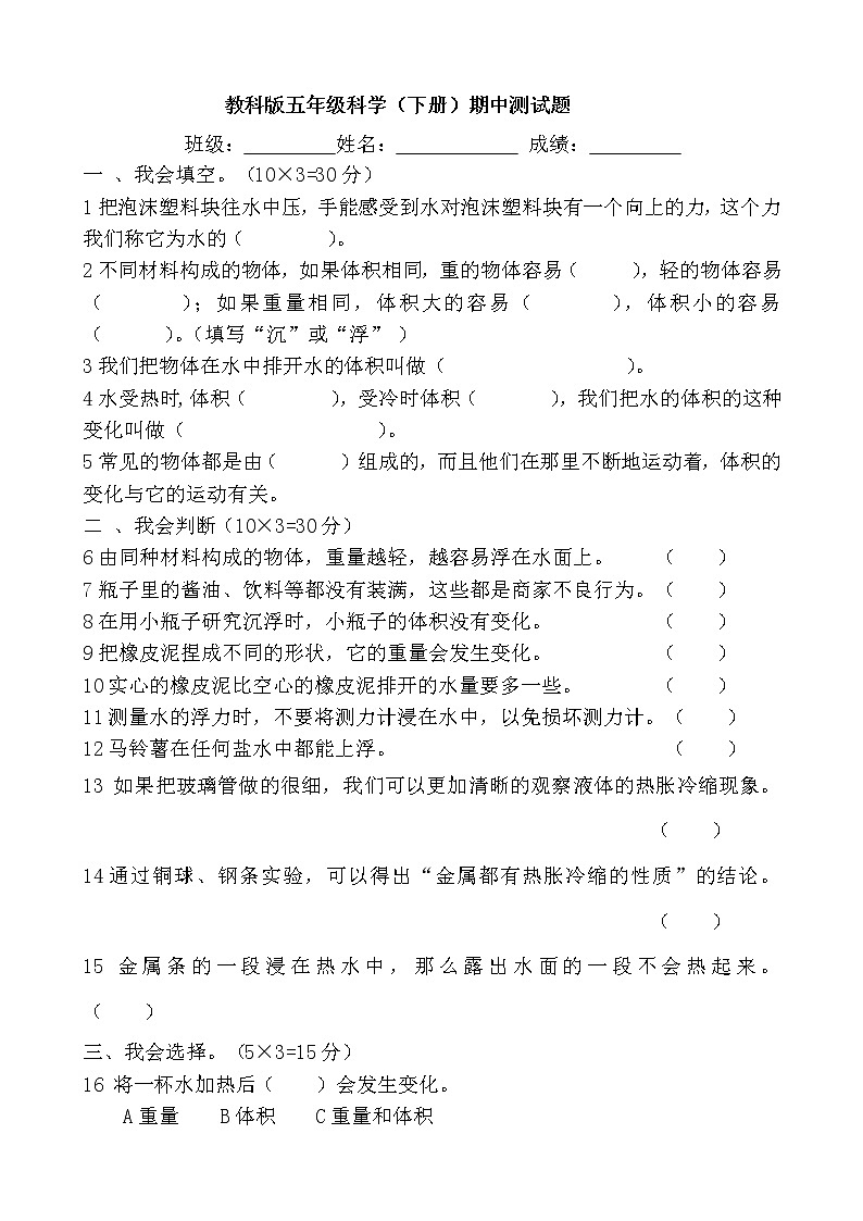 教科版科学下册五年级期中测试卷 (1)无答案01