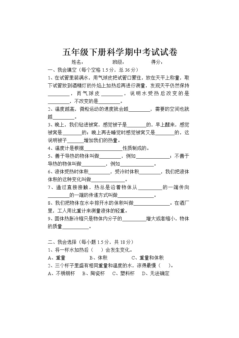 教科版科学下册五年级期中测试卷 (5)无答案01