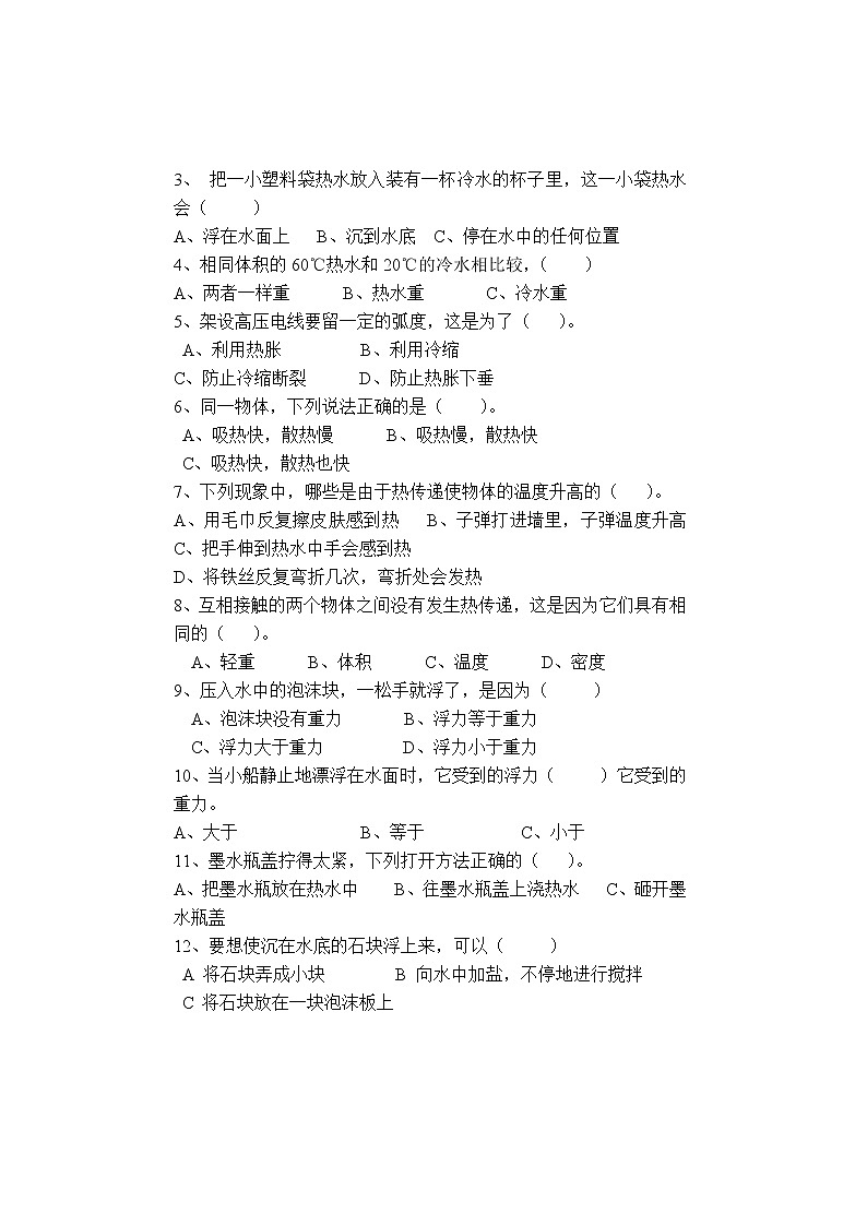 教科版科学下册五年级期中测试卷 (5)无答案02