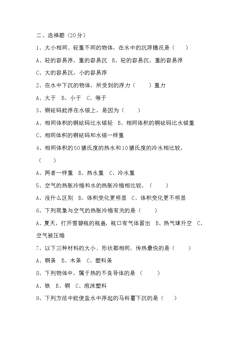 教科版科学下册五年级期中测试卷 (2)无答案02