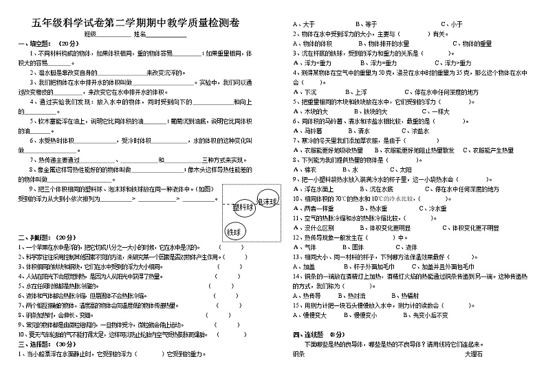 教科版科学下册五年级期中测试卷 (4)无答案01