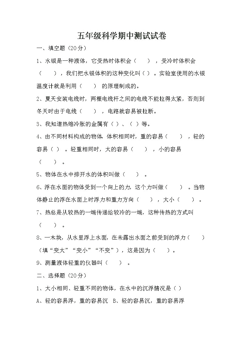 教科版科学下册五年级期中测试卷 (8)无答案01