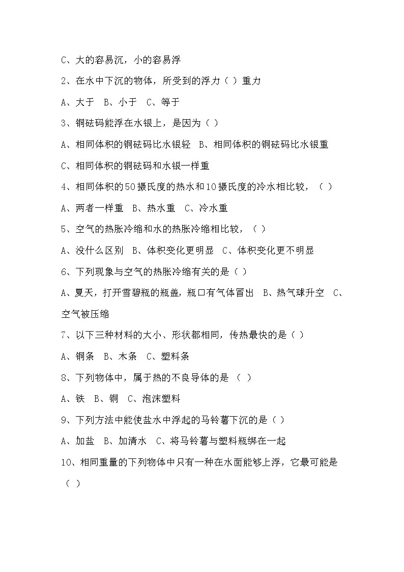 教科版科学下册五年级期中测试卷 (8)无答案02