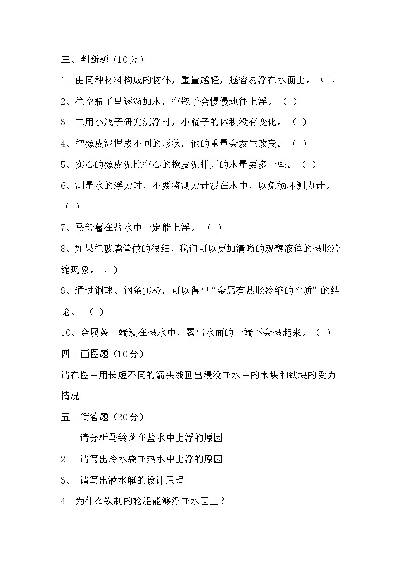 教科版科学下册五年级期中测试卷 (8)无答案03