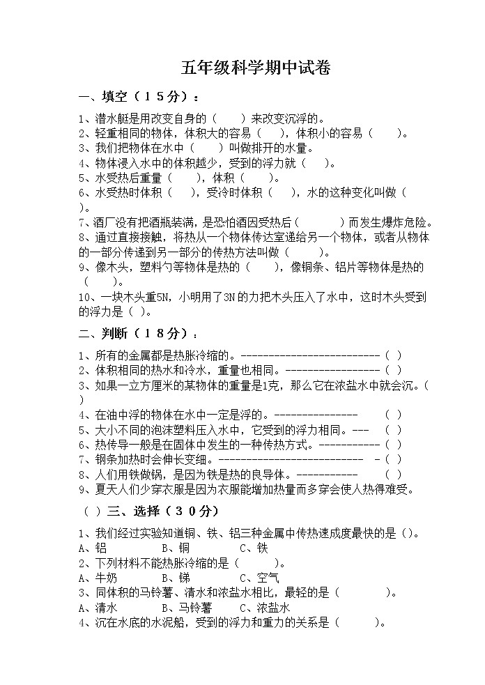 教科版科学下册五年级期中测试卷 (3)无答案01