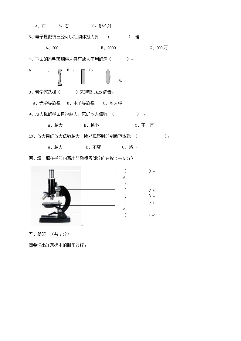 教科版科学下册六年级期中测试卷 word版，有答案 202