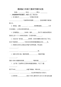 教科版科学下册六年级期中测试卷 (1)无答案