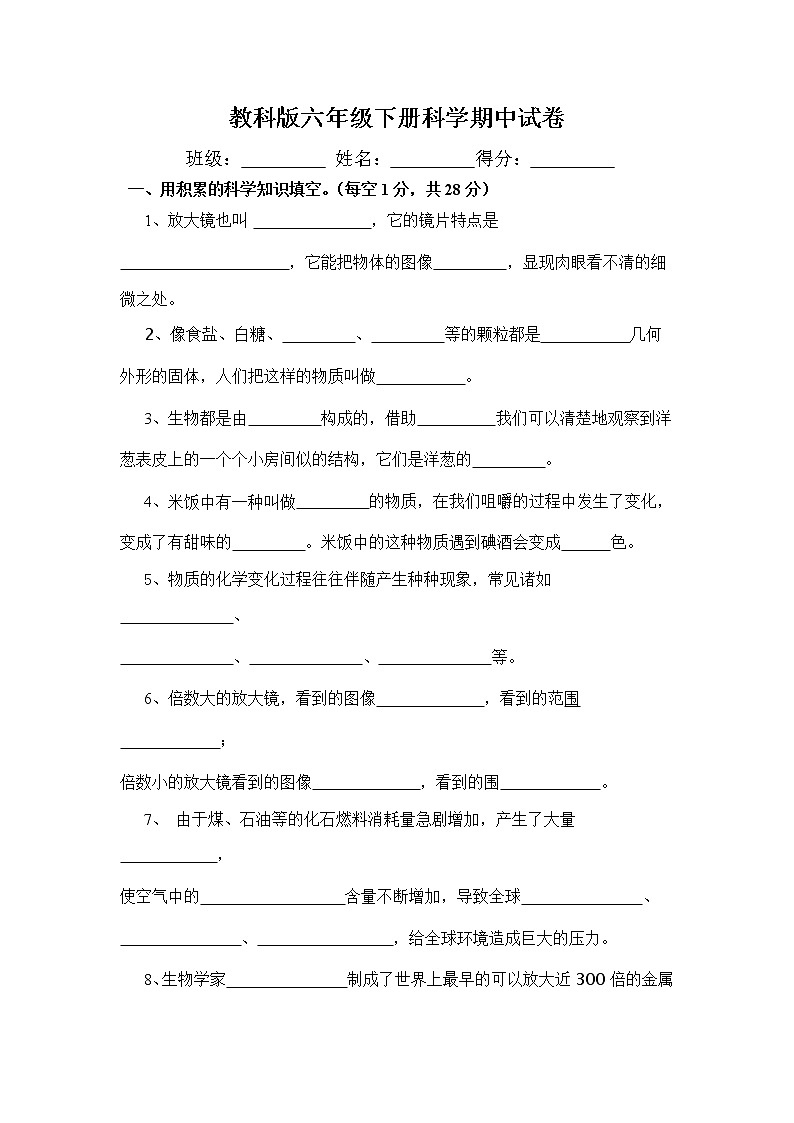 教科版科学下册六年级期中测试卷 (1)无答案01