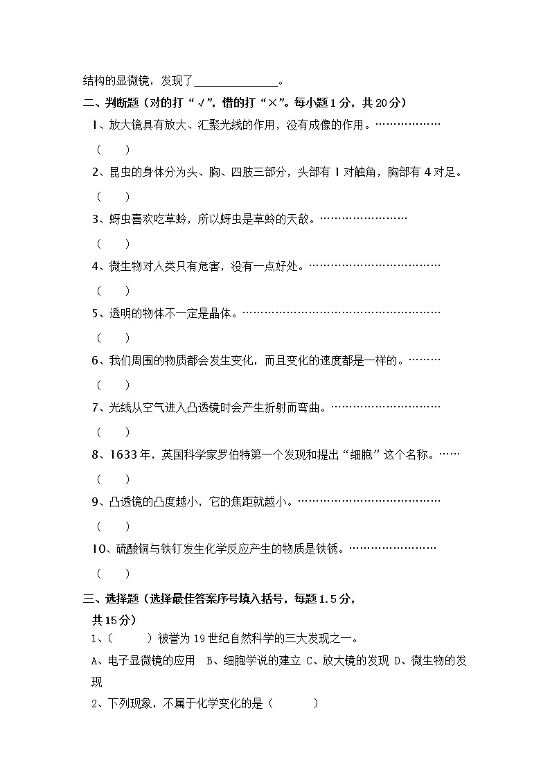 教科版科学下册六年级期中测试卷 (1)无答案02