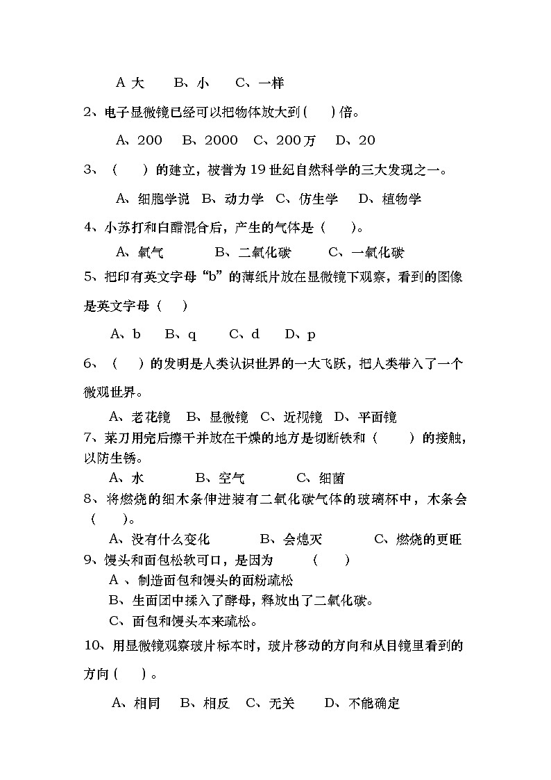 教科版科学下册六年级期中测试卷 (2)无答案02