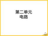 《电和我们的生活》ppt课件