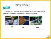 《电和我们的生活》ppt课件