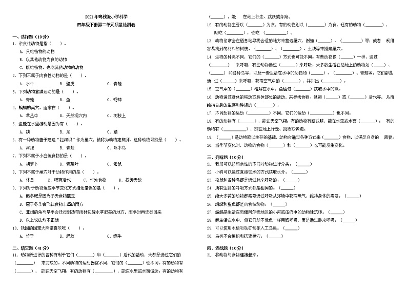 四年级下册科学第二单元质量检测卷 粤教版 （含答案）01