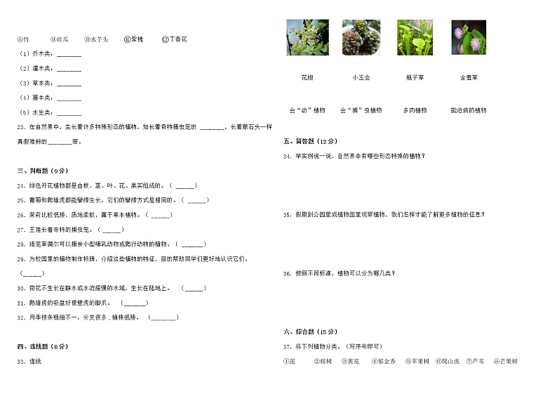 四年级下册科学第一单元质量检测卷 粤教版 （含答案）02