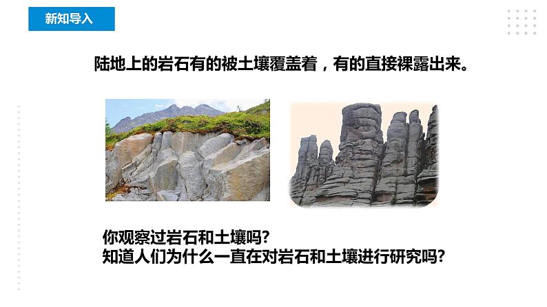 教科版四年级科学下册3.1《岩石与土壤的故事》课件+教案+实验视频04