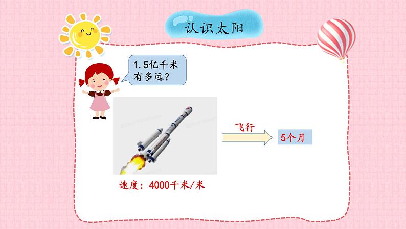 苏教版四年级下册科学第二单元第七课太阳教学课件08