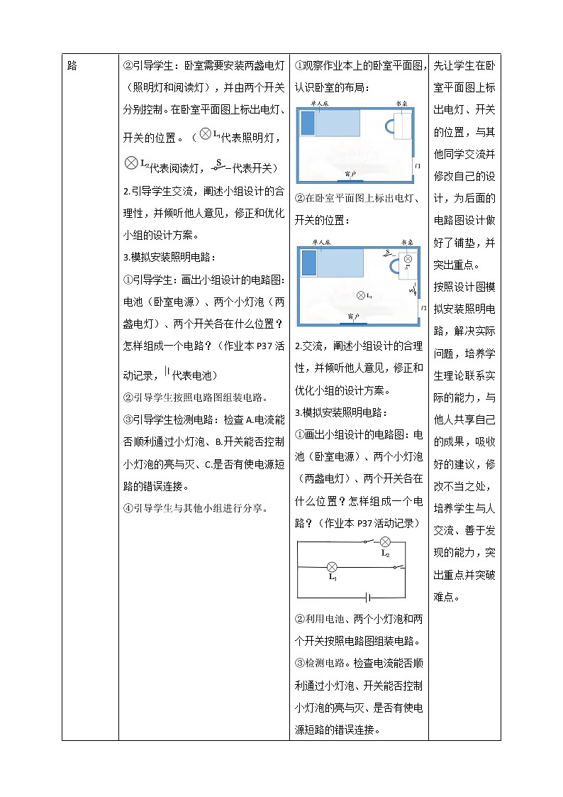 2.8《模拟安装照明电路》教学设计第2页