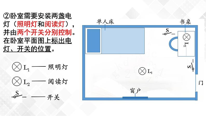 2.8模拟安装照明电路第6页