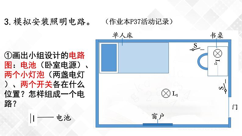 2.8模拟安装照明电路第8页