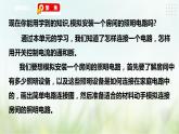 教科版四下第二单元第8课《模拟安装照明电路》课件+教案+习题+素材