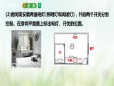 教科版四下第二单元第8课《模拟安装照明电路》课件+教案+习题+素材