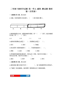 科学二年级下册磁铁综合与测试同步测试题