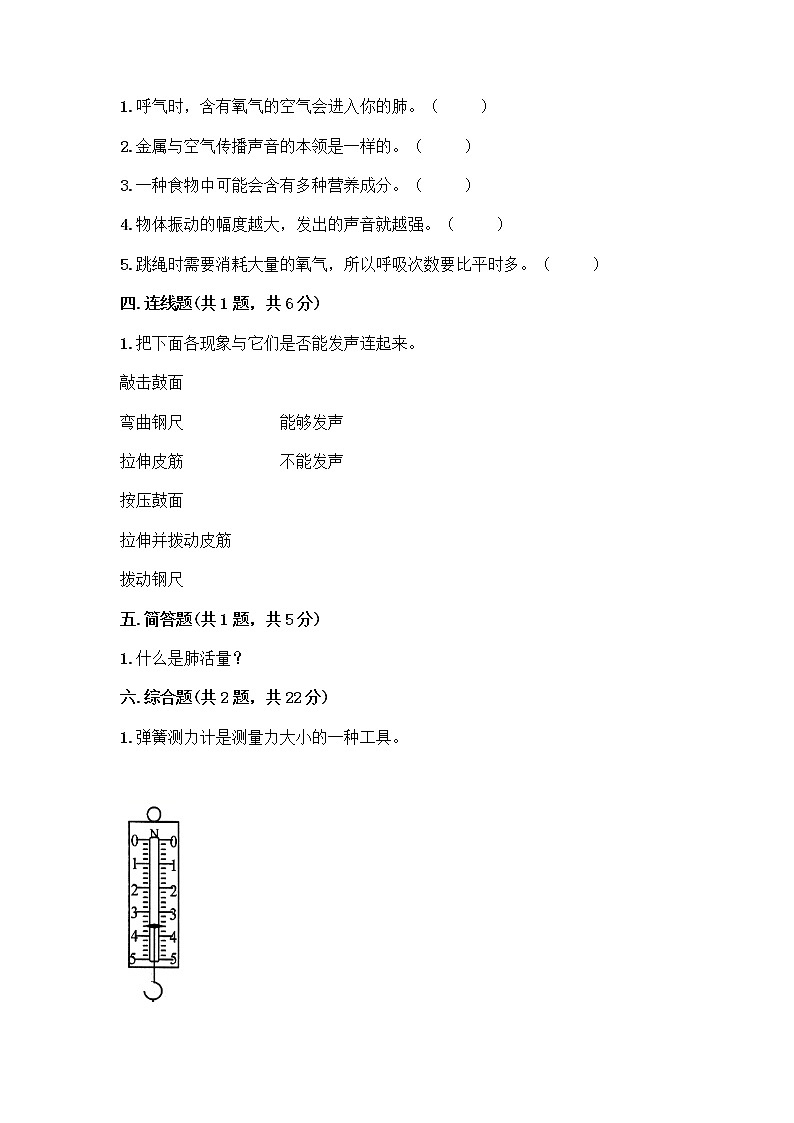 四年级上册科学试题-期末测试卷-教科版（含答案）02