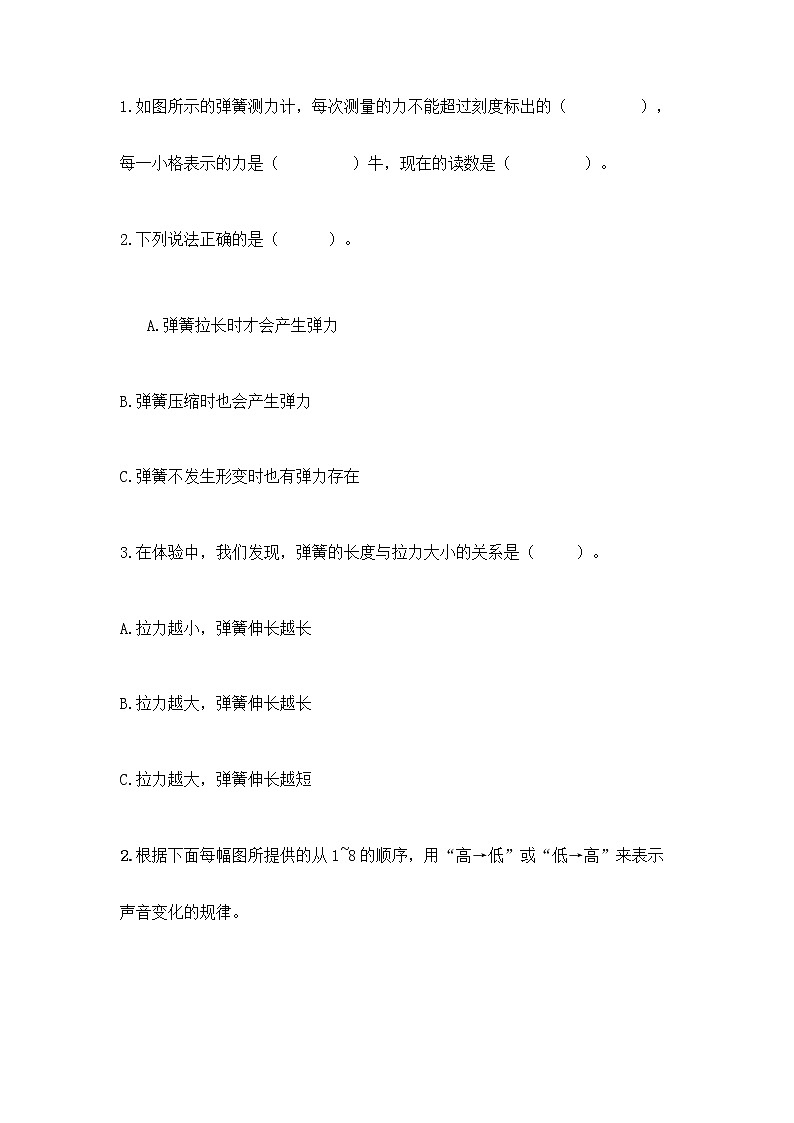 四年级上册科学试题-期末测试卷-教科版（含答案）03