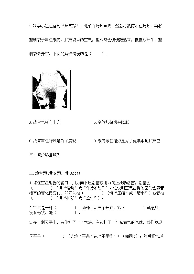 三年级上册科学第二单元空气测试题教科版（含答案）02