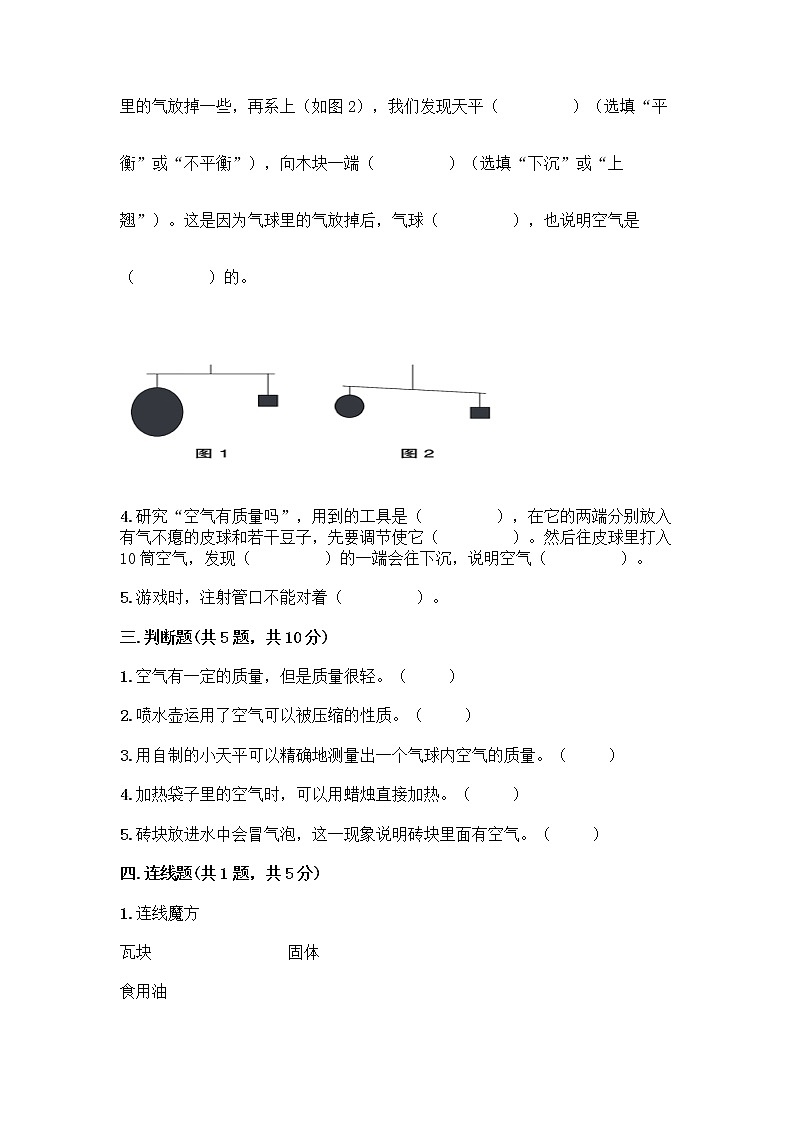 三年级上册科学第二单元空气测试题教科版（含答案）03