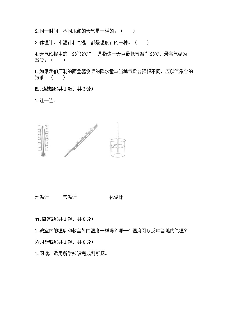 三年级上册科学第三单元天气测试题教科版（含答案）02