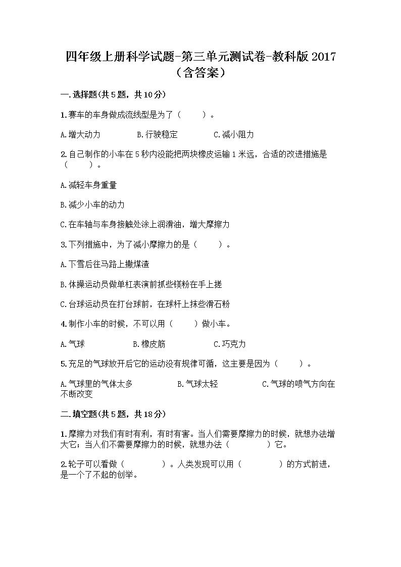 四年级上册科学试题-第三单元测试卷-教科版 （含答案）01