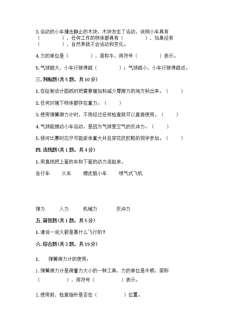 四年级上册科学试题-第三单元测试卷-教科版 （含答案）02