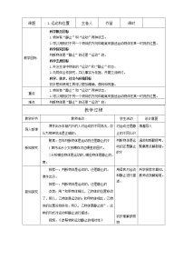 科学三年级下册1.运动和位置教案