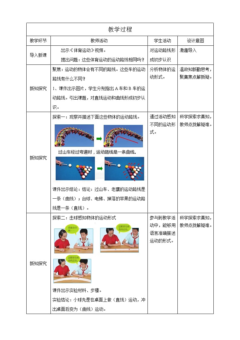 1.3直线运动和曲线运动 教案02