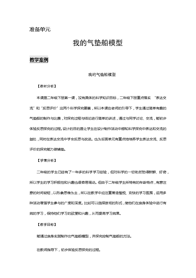二年级下册科学教案-准备单元 我的气垫船模型 大象版（2017）01