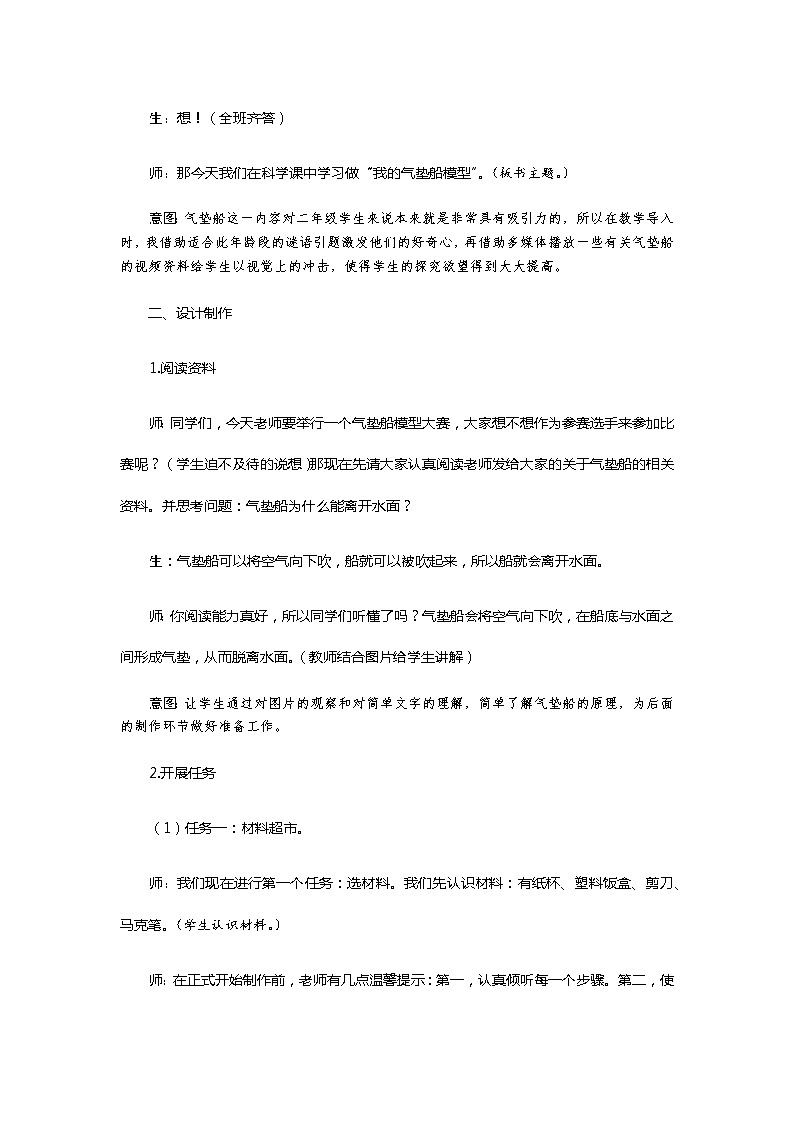 二年级下册科学教案-准备单元 我的气垫船模型 大象版（2017）03