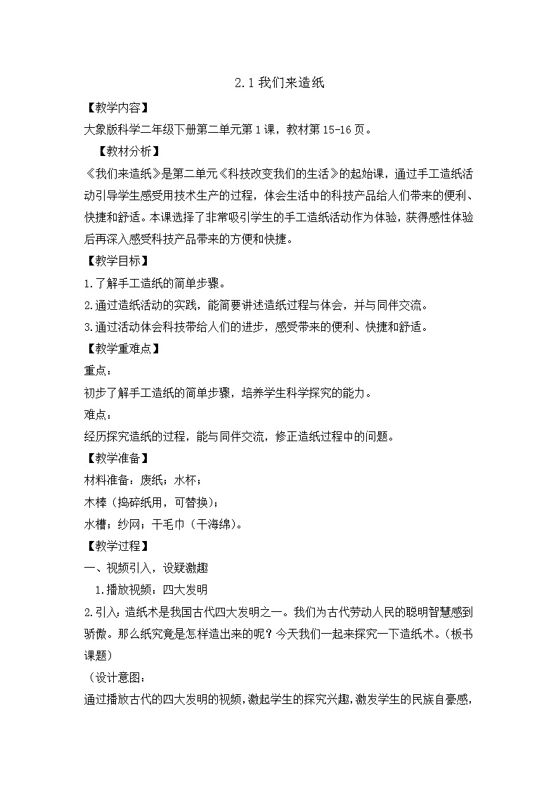 二年级下册科学教案-2.1我们来造纸  大象版01