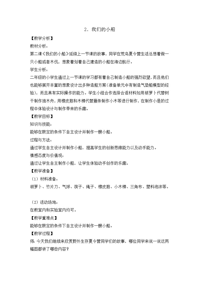 二年级下册科学教案-1.2我们的小船 大象版01