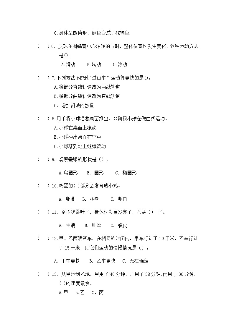 教科版2020-2021学年三年级下册科学期中试卷（含答案）03