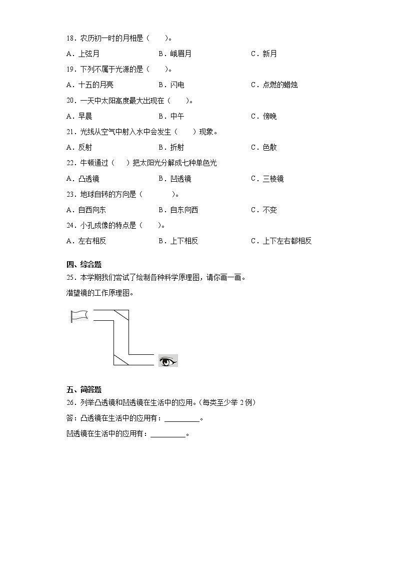 2020-2021学年内蒙古乌海市海南区苏教版五年级上册期中考试科学试卷（word版 含答案）02