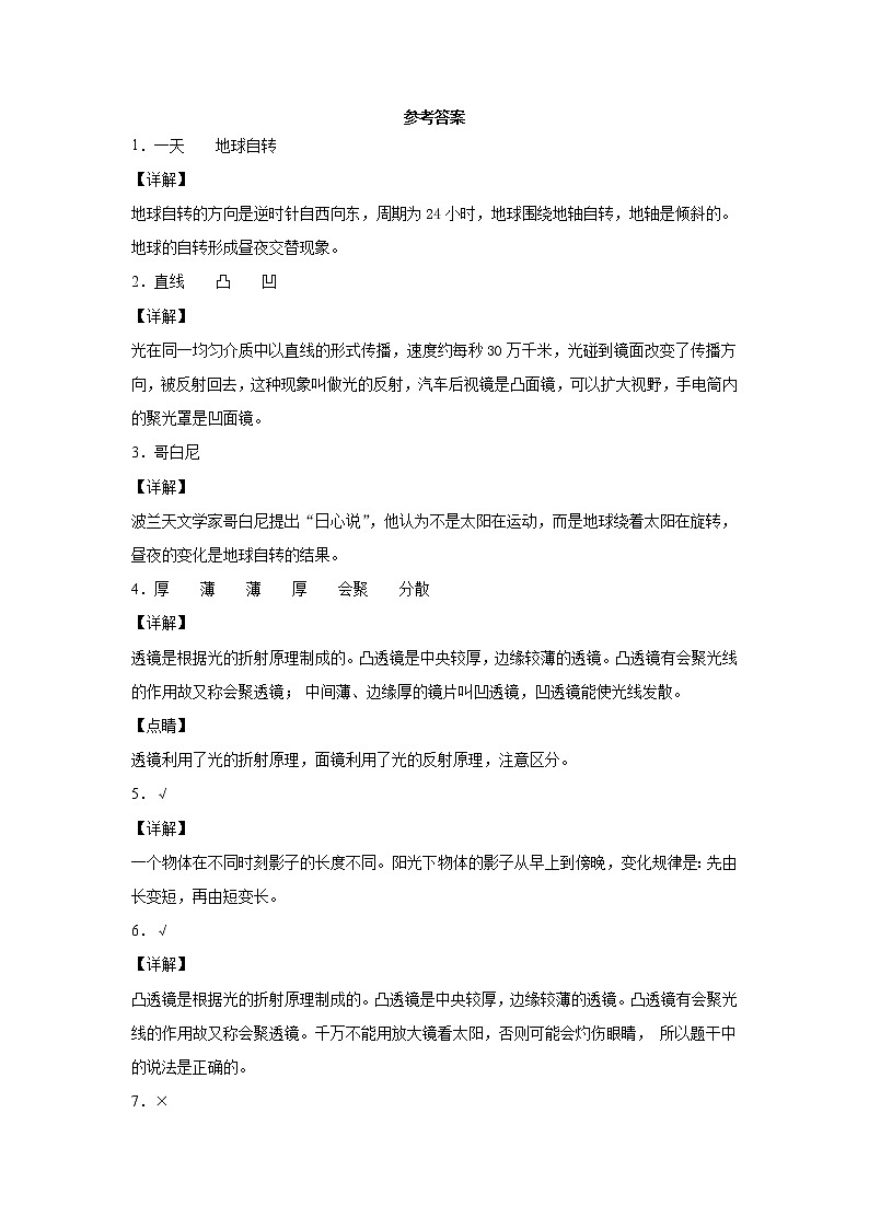 2020-2021学年内蒙古乌海市海南区苏教版五年级上册期中考试科学试卷（word版 含答案）03