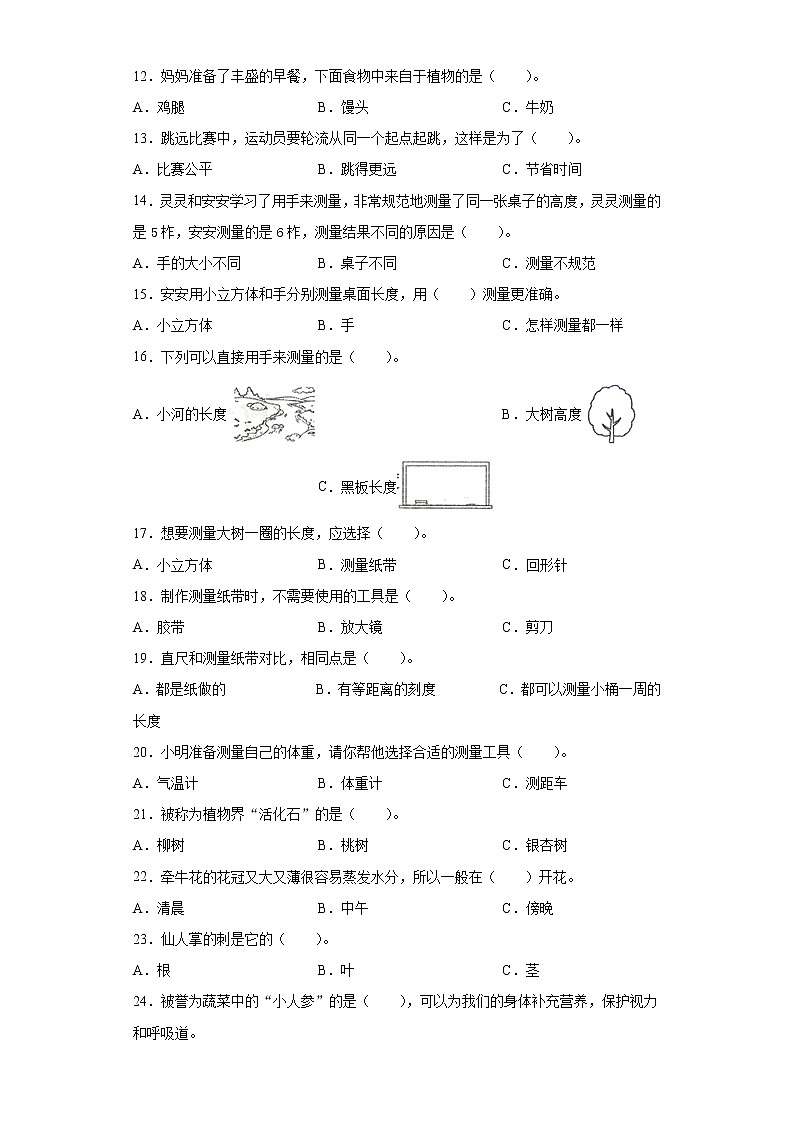 2020-2021学年河南省郑州市中原区教科版一年级上册期末水平测试科学试卷（word版 含答案）02