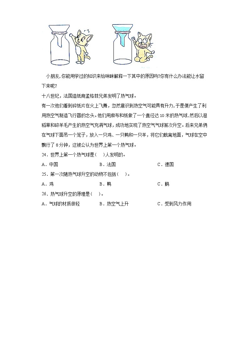2020-2021学年云南省玉溪市红塔区小学教科版三年级上册期中检测科学试卷（word版 含答案）03