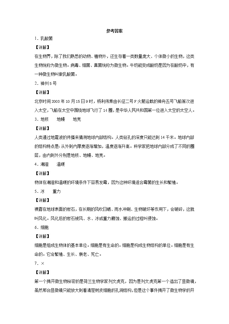 2020-2021学年内蒙古乌海市海南区苏教版六年级上册期中考试科学试卷（word版 含答案）03