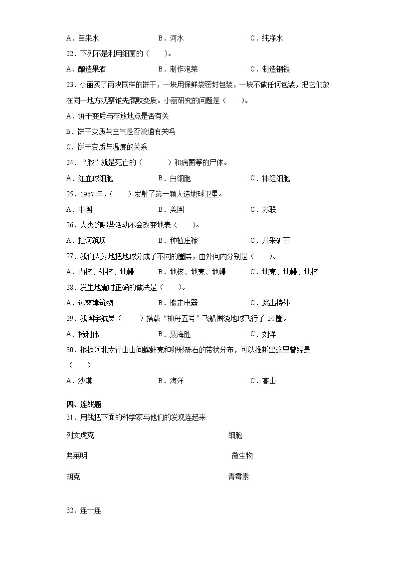 2020-2021学年辽宁省本溪市苏教版六年级上册期中质量检测科学试卷（word版 含答案）02