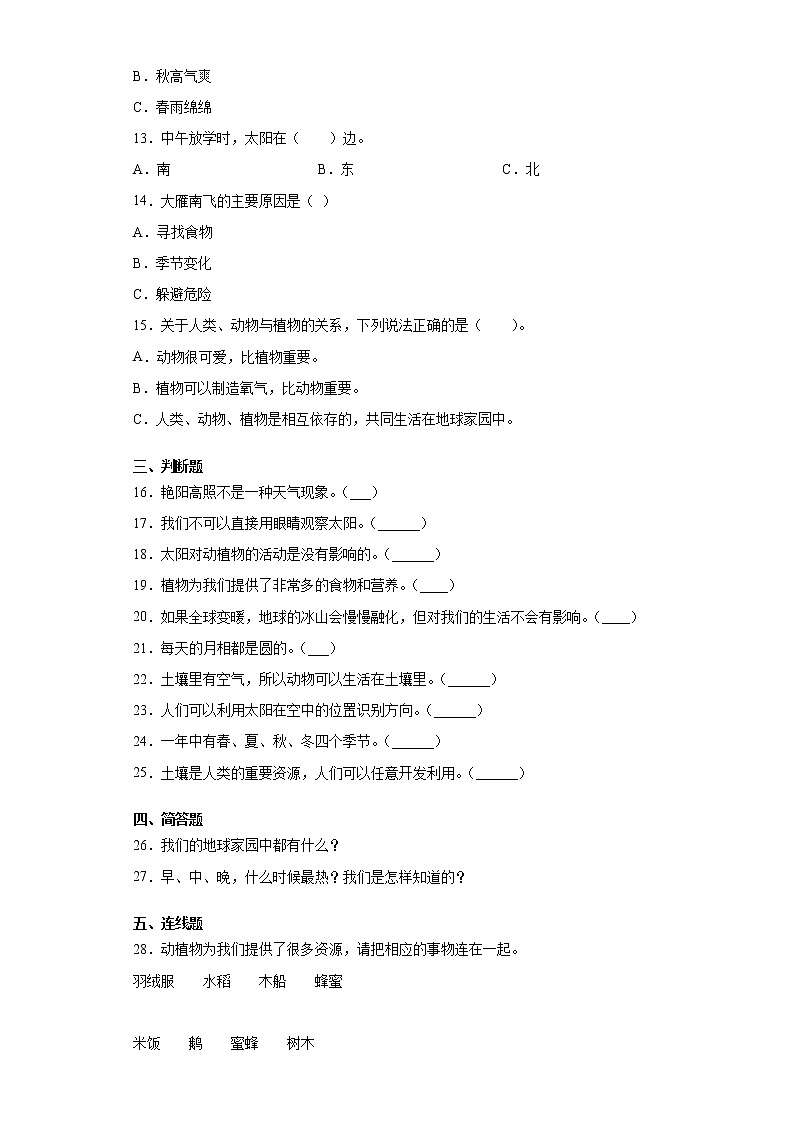 2020-2021学年云南省玉溪市红塔区小学教科版二年级上册期中检测科学试卷（word版 含答案）02
